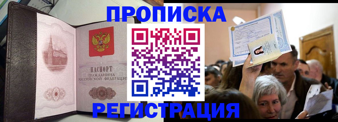прописка законно в Новоузенске
