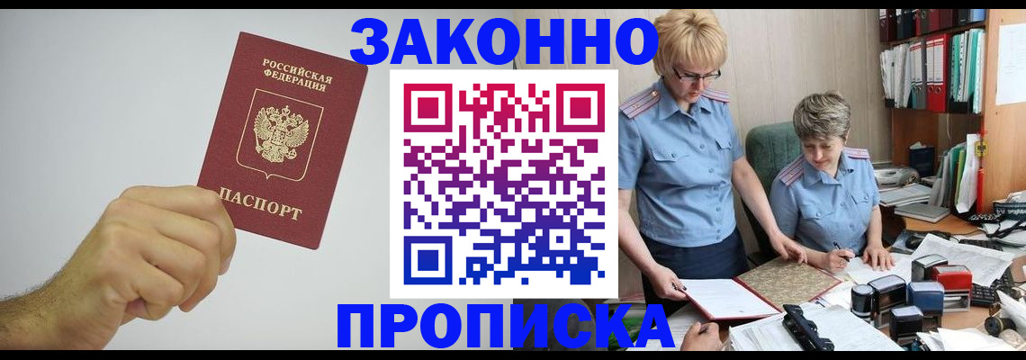прописка в Новоузенске