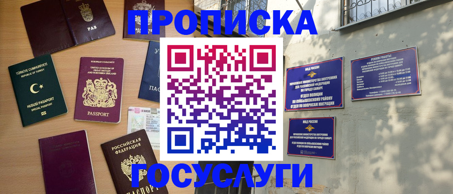 временная регистрация для школы в Новоузенске