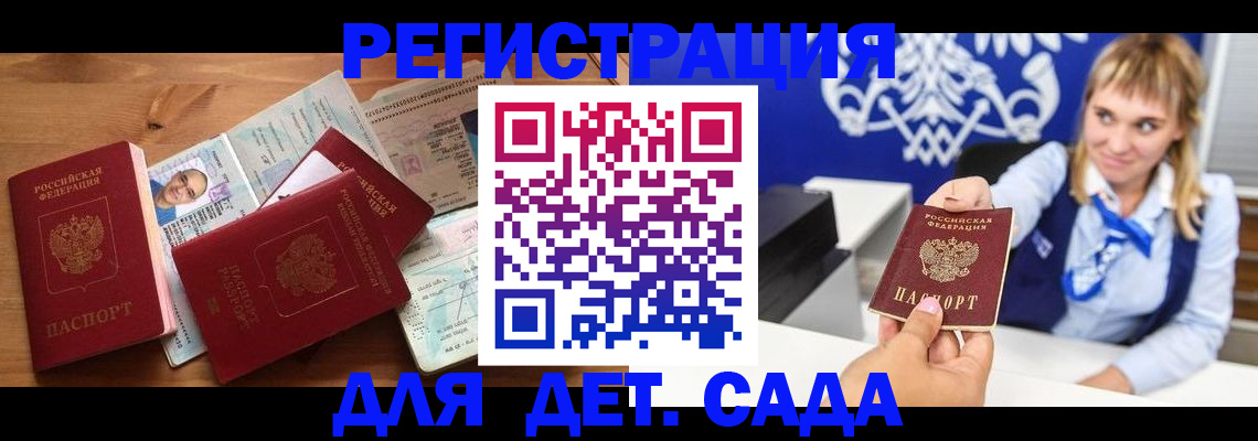 временная регистрация купить в Новоузенске