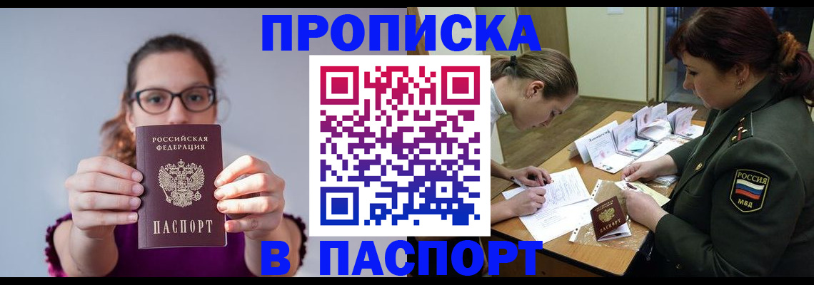 прописка от собственника в Новоузенске