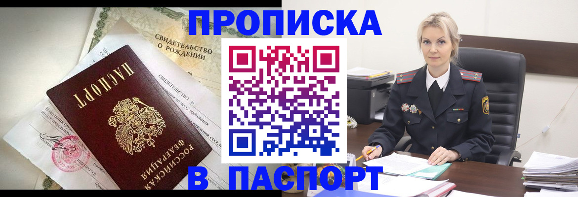 временная регистрация недорого в Новоузенске